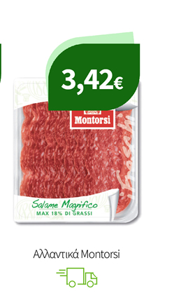 Αλλαντικά Montorsi