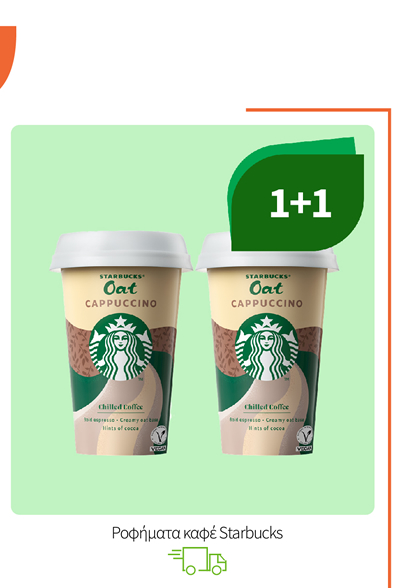 Ροφήματα καφέ Starbucks