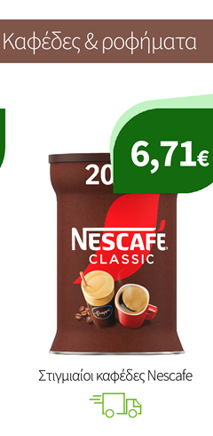 Στιγμιαίοι καφέδες Nescafe