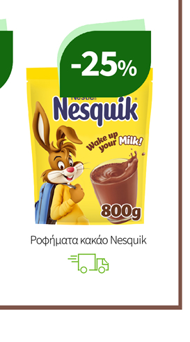 Ροφήματα κακάο Nesquik