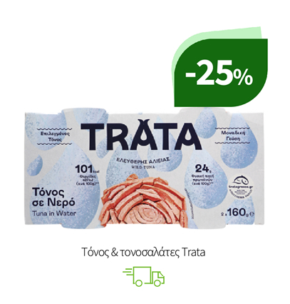 Τόνος & τονοσαλάτες Trata