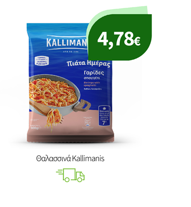 Θαλασσινά Kallimanis