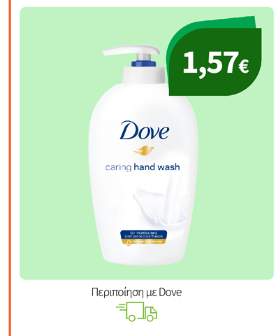 Περιποίηση με Dove