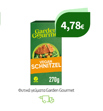 Φυτικά γεύματα Garden Gourmet