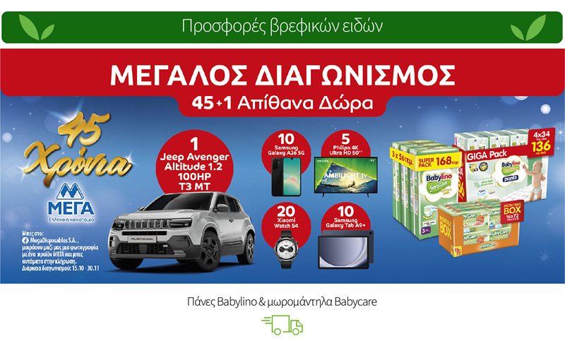 Πάνες Babylino & μωρομάντηλα Babycare