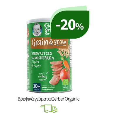 Βρεφικά γεύματα Gerber Organic