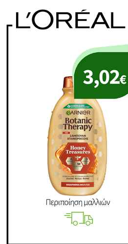 Περιποίηση μαλλιών L'Oreal & Garnier