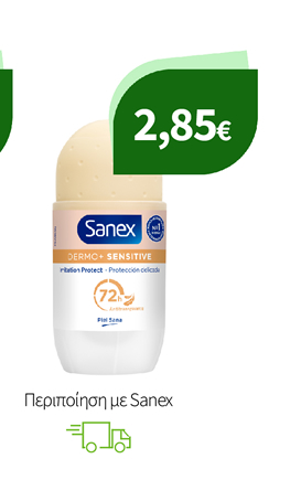 Περιποίηση με Sanex