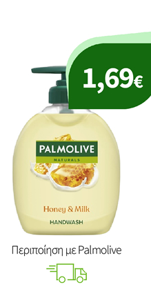 Περιποίηση με Palmolive