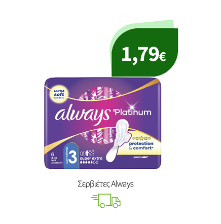 Σερβιέτες Always