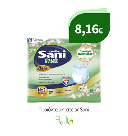 Προϊόντα ακράτειας Sani