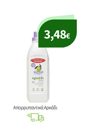 Απορρυπαντικά Αρκάδι
