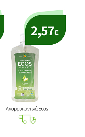 Απορρυπαντικά Ecos