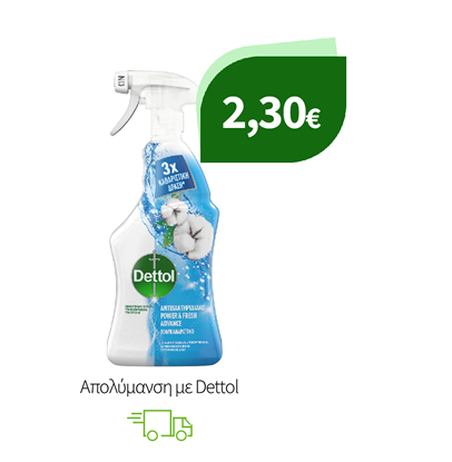 Απολύμανση με Dettol
