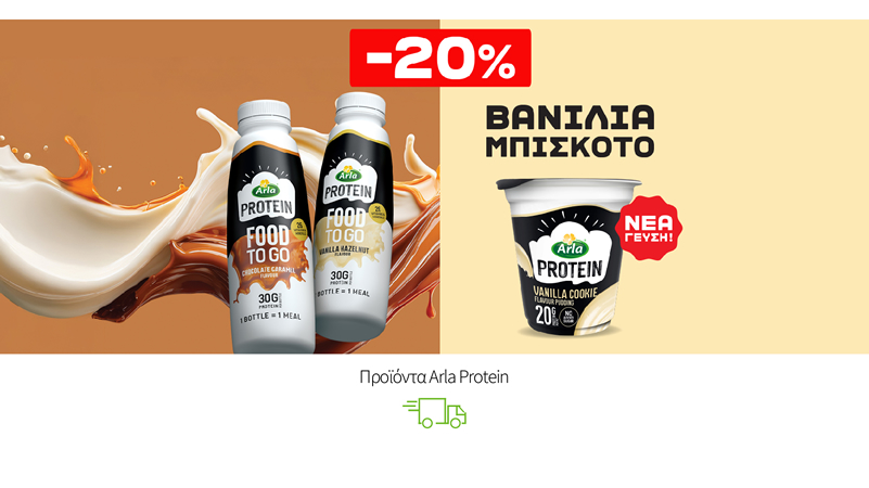 Προϊόντα Arla Protein