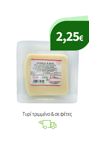 Τυρί τριμμένο & σε φέτες