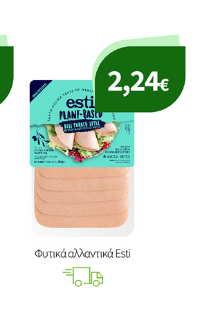 Φυτικά αλλαντικά Esti