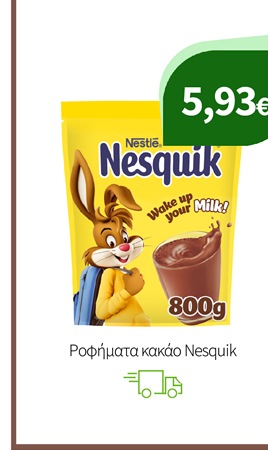Ροφήματα κακάο Nesquik