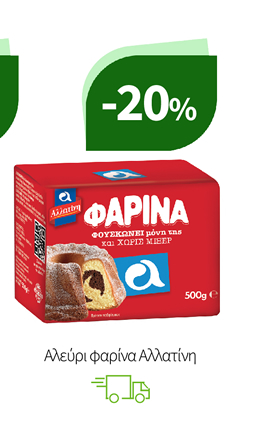 Αλεύρι φαρίνα Αλλατίνη