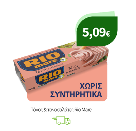 Τόνος & τονοσαλάτες Rio Mare