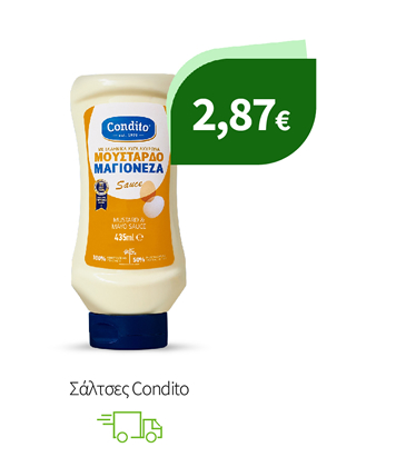 Σάλτσες Condito