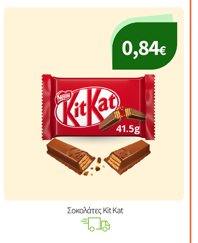 Σοκολάτες Kit Kat