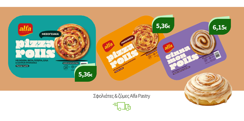 Σφολιάτες & ζύμες Alfa Pastry