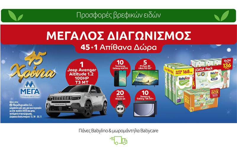 Πάνες Babylino & μωρομάντηλα Babycare
