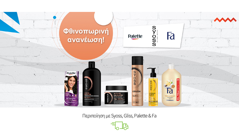 Περιποίηση με Syoss, Gliss, Palette & Fa