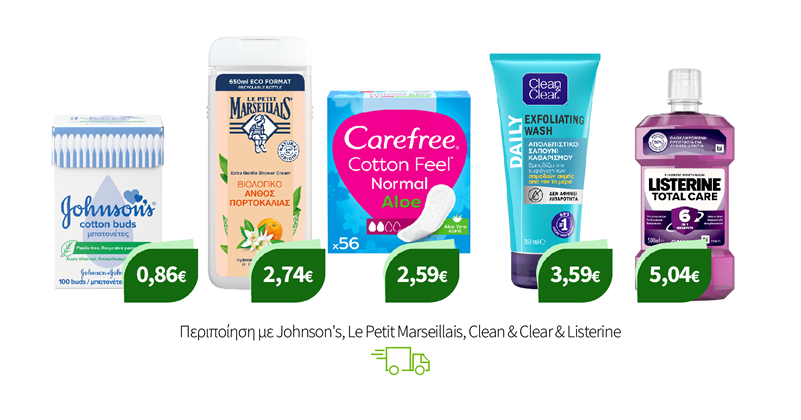 Περιποίηση με Johnson's, Le Petit Marseillais, Clean & Clear & Listerine