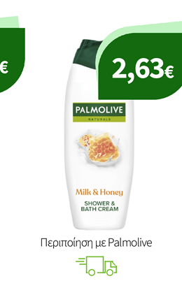 Περιποίηση με Palmolive