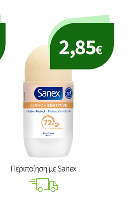 Περιποίηση με Sanex