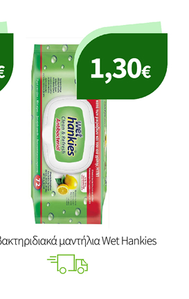 Αντιβακτηριδιακά μαντήλια Wet Hankies