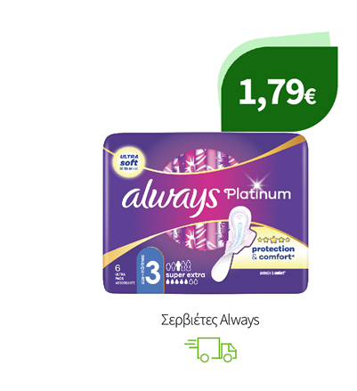 Σερβιέτες Always