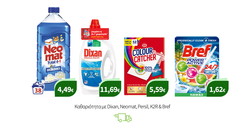 Καθαριότητα με Dixan, Neomat, Persil, Κ2R & Bref