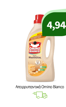 Απορρυπαντικά Omino Bianco