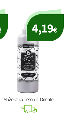 Μαλακτικά Tesori D' Oriente