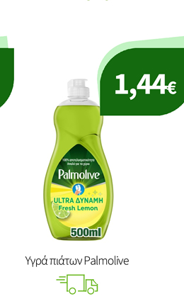 Υγρά πιάτων Palmolive