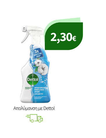 Απολύμανση με Dettol