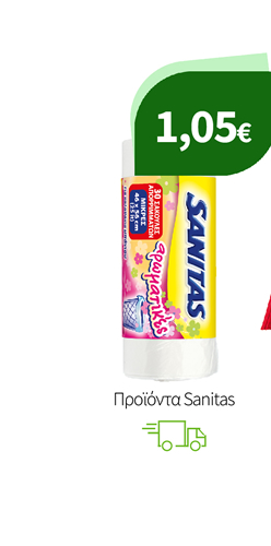 Προϊόντα Sanitas