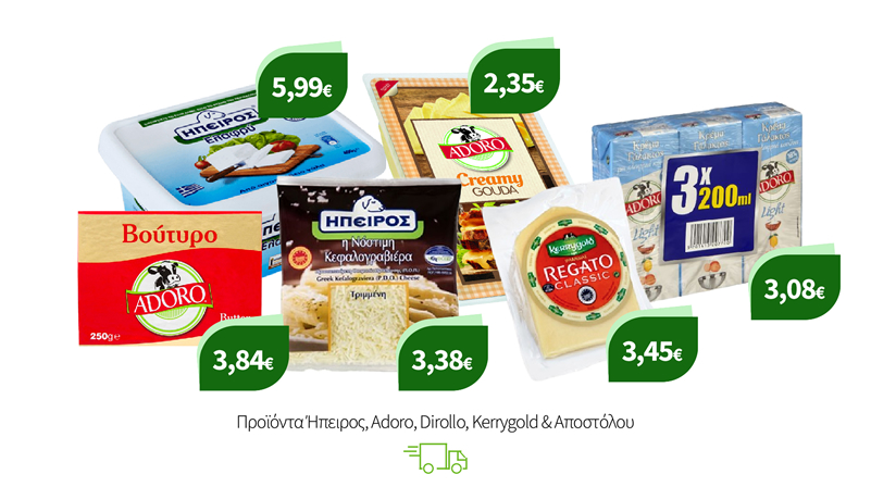 Προϊόντα Ήπειρος, Adoro, Dirollo, Kerrygold & Αποστόλου