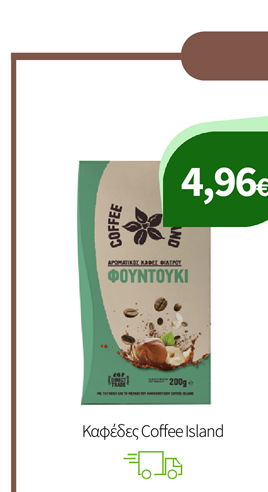 Καφέδες Coffee Island