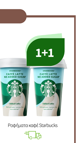 Ροφήματα καφέ Starbucks