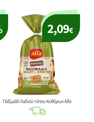 Παξιμάδι λαδιού τύπου Κυθήρων Alfa