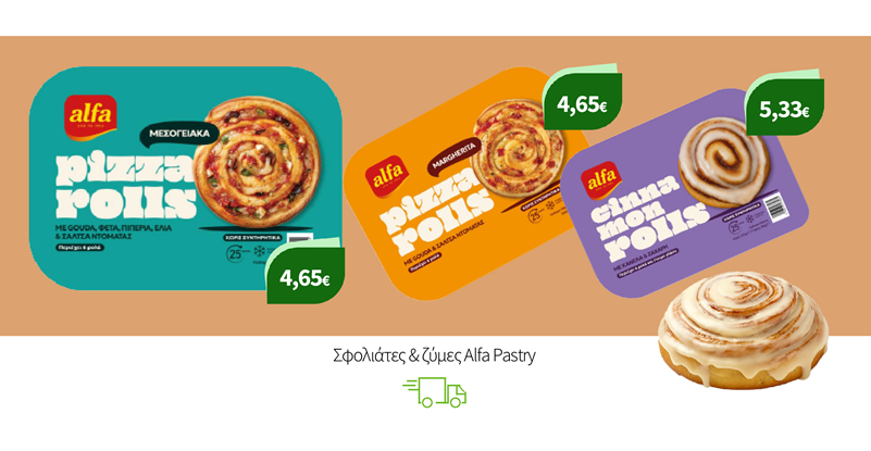 Σφολιάτες & ζύμες Alfa Pastry