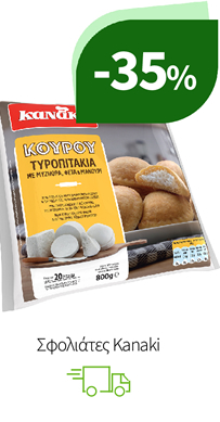 Σφολιάτες Kanaki