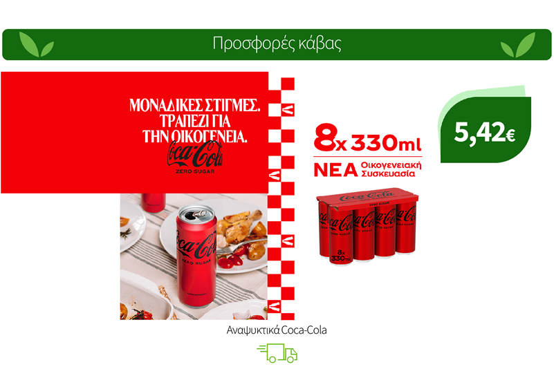 Αναψυκτικά Coca-Cola
