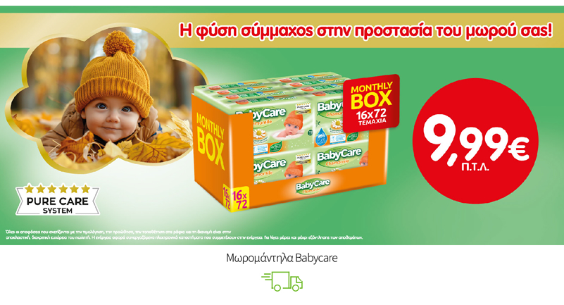 Μωρομάντηλα Babycare