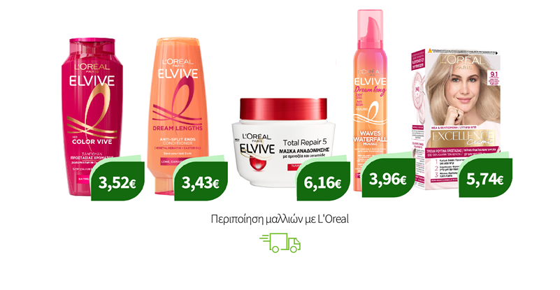 Περιποίηση μαλλιών με L'Oreal