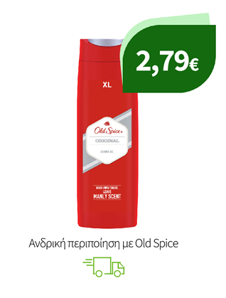Ανδρική περιποίηση με Old Spice